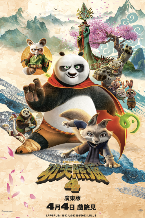 (Cantonese) Kung Fu Panda 4