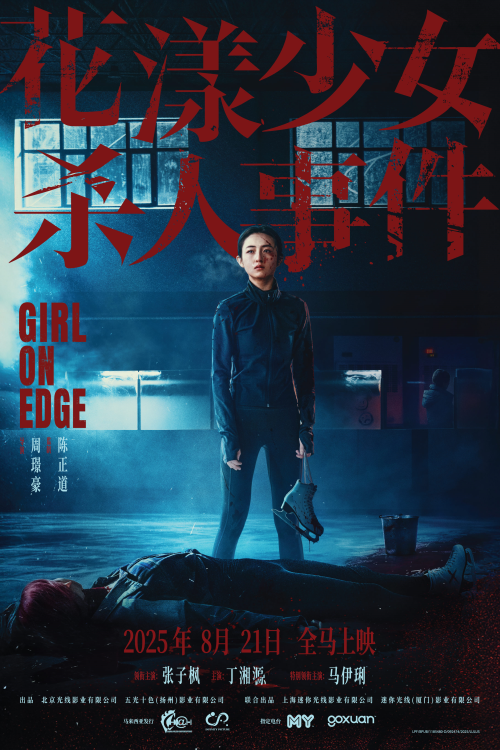 Girl On The Edge