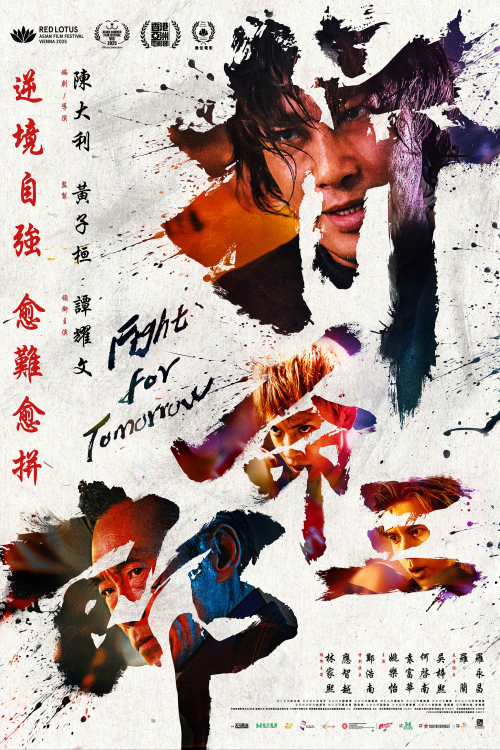 (HKFGP25) Fight For Tomorrow