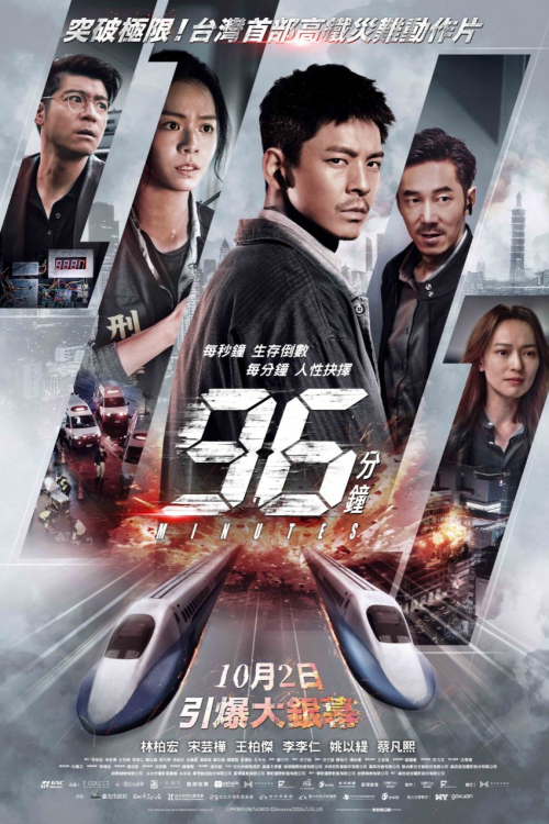 96 Minutes