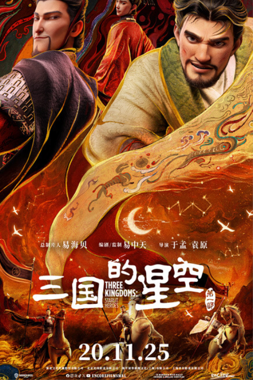 Three Kingdoms: Starlit Heroes