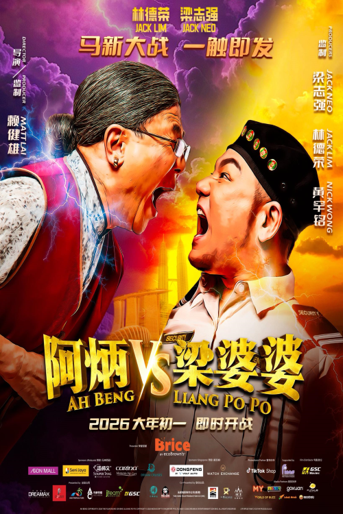 Ah Beng VS Liang Po Po