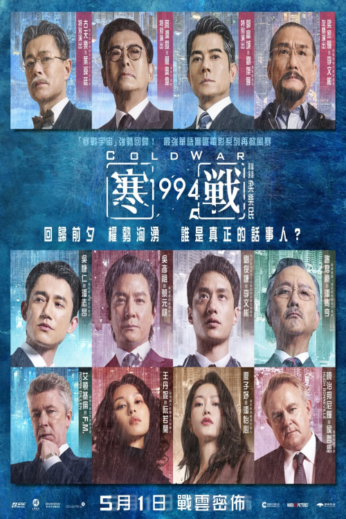 Cold War 1994