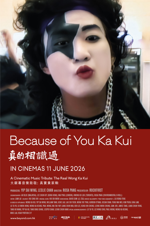 Because of You Ka Kui movie poster — GSC Cinemas Malaysia