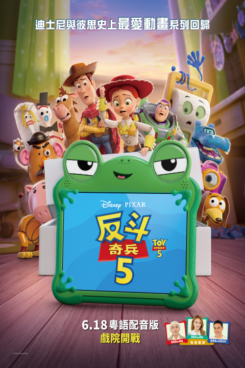 (Cantonese) Toy Story 5 movie poster — GSC Cinemas Malaysia