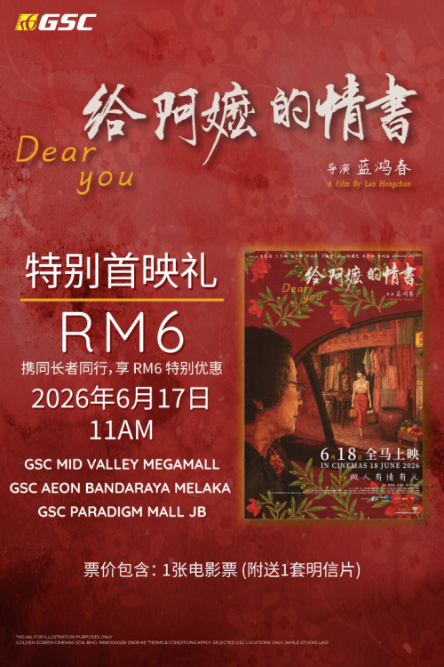 Dear You: Special Screening  movie poster — GSC Cinemas Malaysia