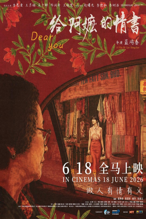Dear You movie poster — GSC Cinemas Malaysia