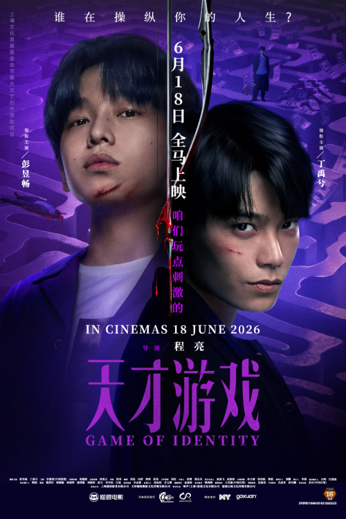 Game Of Identity movie poster — GSC Cinemas Malaysia