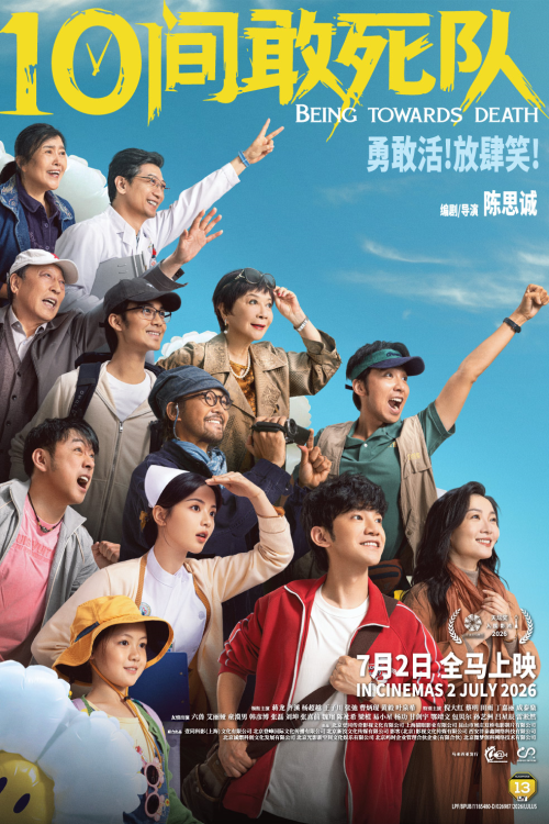 Being Towards Death movie poster — GSC Cinemas Malaysia