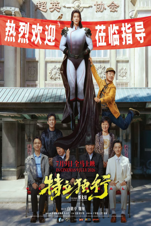 Keep Real movie poster — GSC Cinemas Malaysia