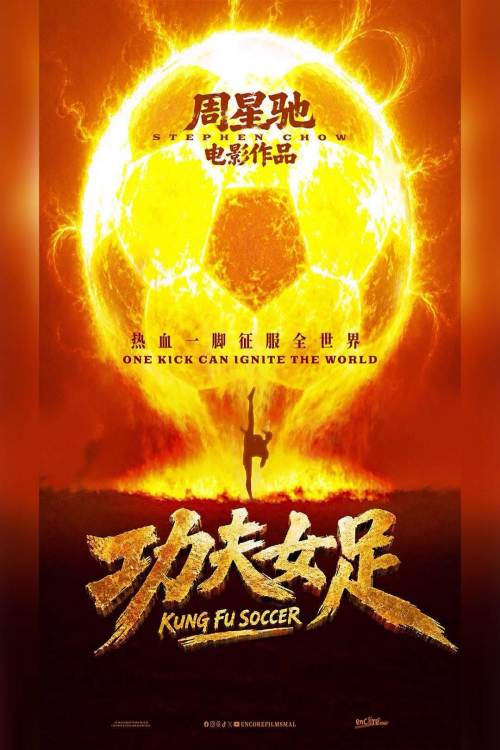 Kung Fu Soccer movie poster — GSC Cinemas Malaysia