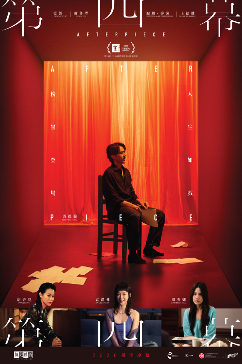 (HKFGP26) Afterpiece movie poster — GSC Cinemas Malaysia
