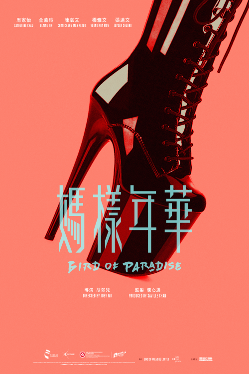 (HKFGP26) Bird Of Paradise movie poster — GSC Cinemas Malaysia