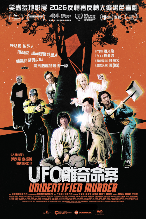 (HKFGP26) Unidentified Murder movie poster — GSC Cinemas Malaysia