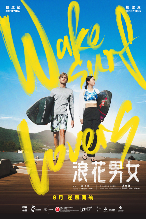 (HKFGP26) Wakesurf Lovers movie poster — GSC Cinemas Malaysia