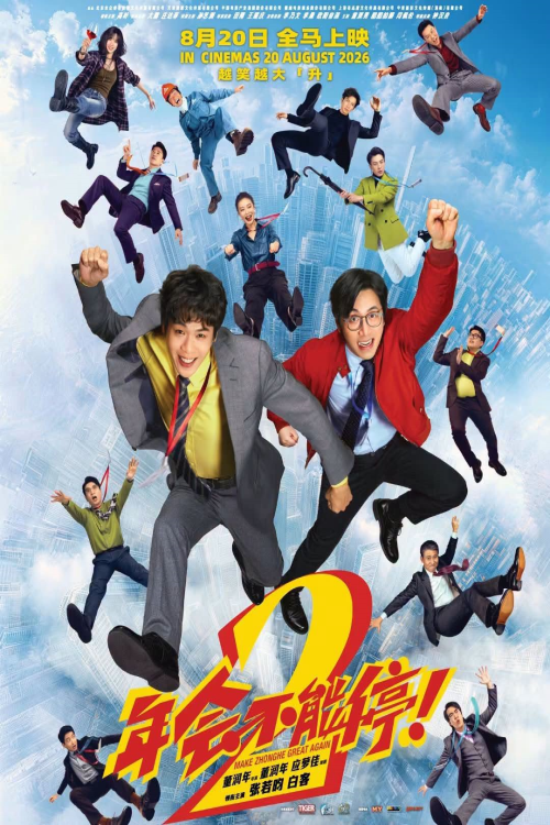 Make Zhonghe Great Again  movie poster — GSC Cinemas Malaysia