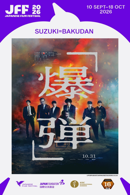 (JFF 2026) SUZUKI=BAKUDAN movie poster — GSC Cinemas Malaysia