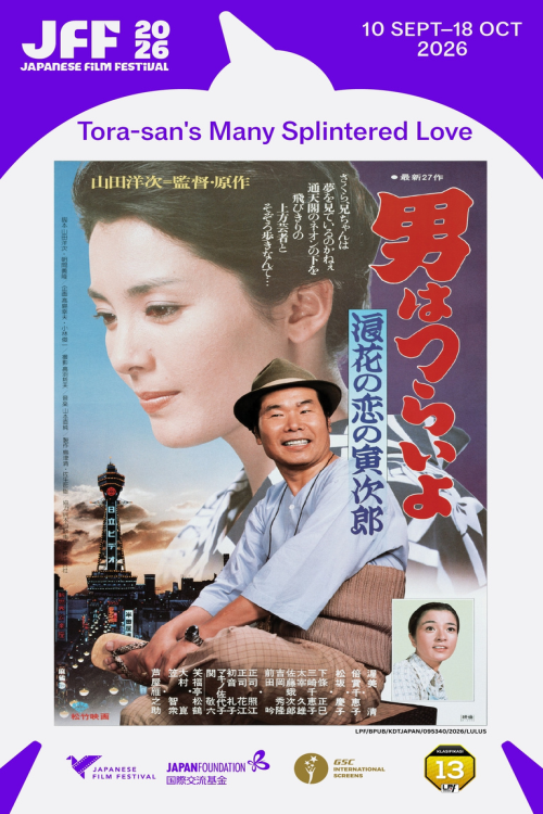 (JFF 2026) TORA-SAN'S MANY SPLINTERED LOVE movie poster — GSC Cinemas Malaysia