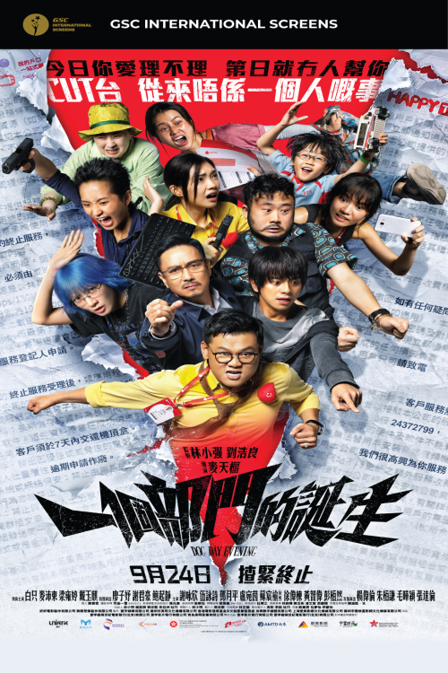 Dog Day Evening movie poster — GSC Cinemas Malaysia