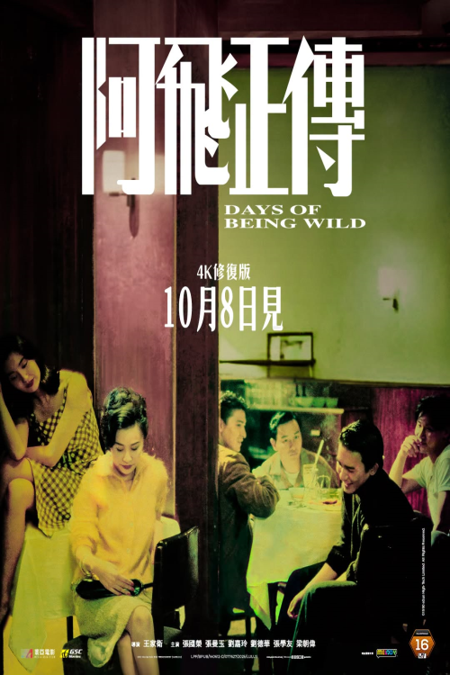 Days Of Being Wild movie poster — GSC Cinemas Malaysia