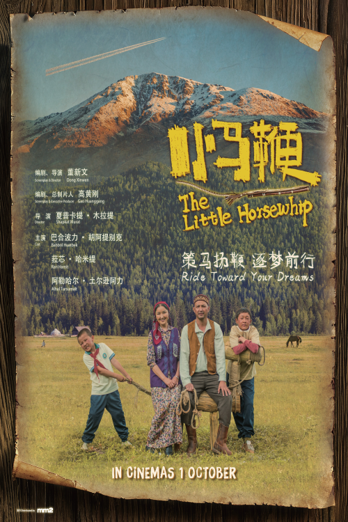 The Little Horsewhip movie poster — GSC Cinemas Malaysia